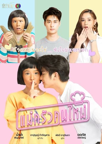 Mae Krua Kon Mai 1