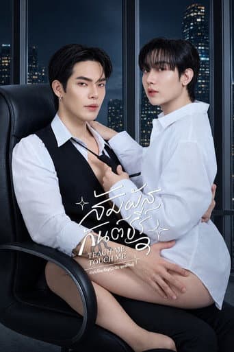 Teach Me Touch Me