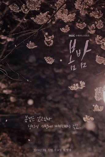 One Spring Night 1