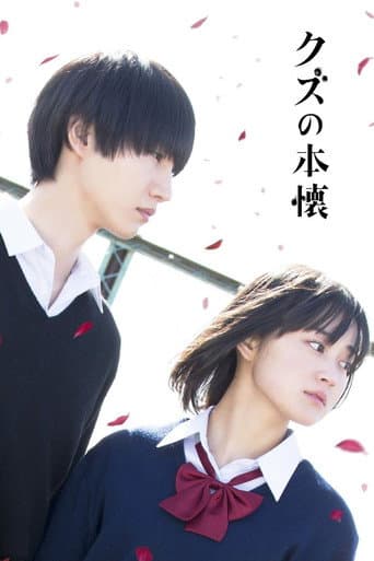 Kuzu no Honkai 1