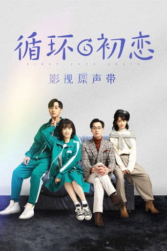 First Love Again 1