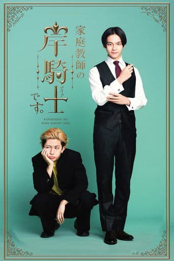 I'm Kishi Knight: Your Private Tutor 1
