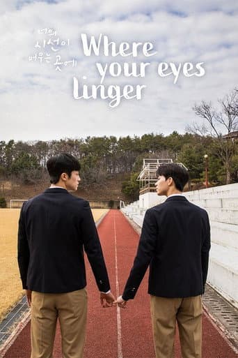 Where Your Eyes Linger 1