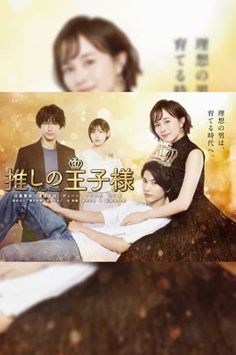 Oshi no Oujisama 1