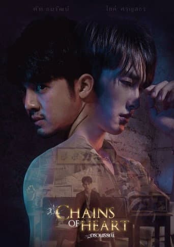 Chains of Heart 1