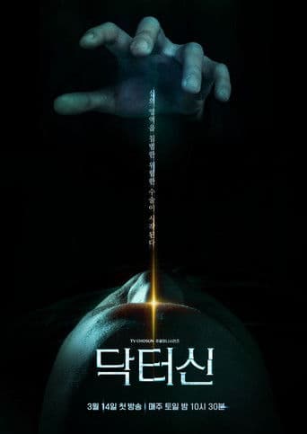 Doctor Shin 1