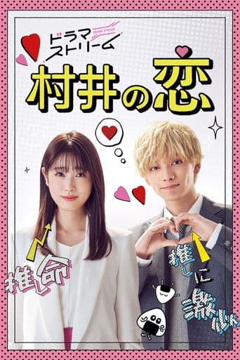 Murai in Love 1