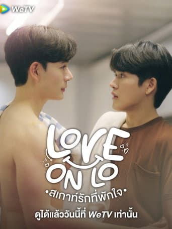 Love on Lo 1