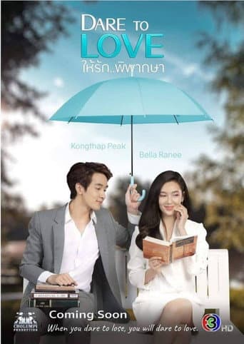 Dare to Love: Hai Ruk Pipaksa 1