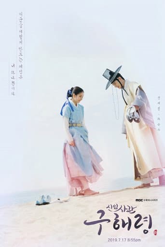 Rookie Historian Goo Hae-Ryung 1