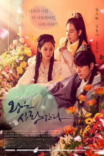 The King in Love 1