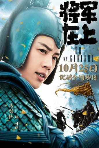 Oh My General 1